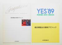 横浜博覧会の環境グラフィック 2冊一括