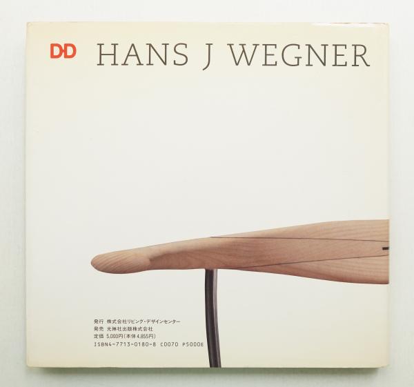 HANS J WEGNER on Design 日本語版一冊