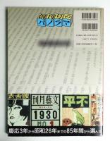 創刊号のパノラマ : 近代日本の雑誌・岩波書店コレクションより