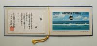 沖縄国際海洋博覧会 記念招待券