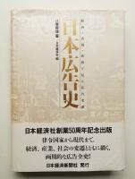 日本広告史 : 経済・表現・世相で見る広告変遷