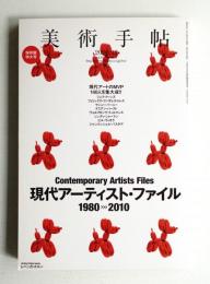 美術手帖 2010年2月号 No.933