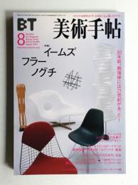 美術手帖 2001年8月号 No.809