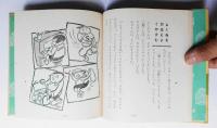 生物のくらし
