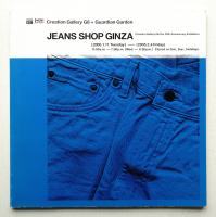JEANS SHOP GINZA : 270人のクリエイターによるオリジナルジーンズ展