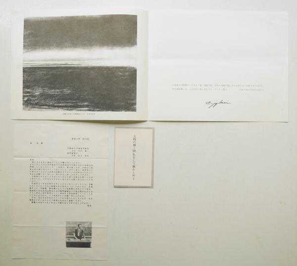 旅路 : 今井兼次作品集(今井兼次 : 著 ; 今井兼次先生古稀記念の