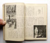 藝術新潮 昭和31年12月号 第7巻 第12号