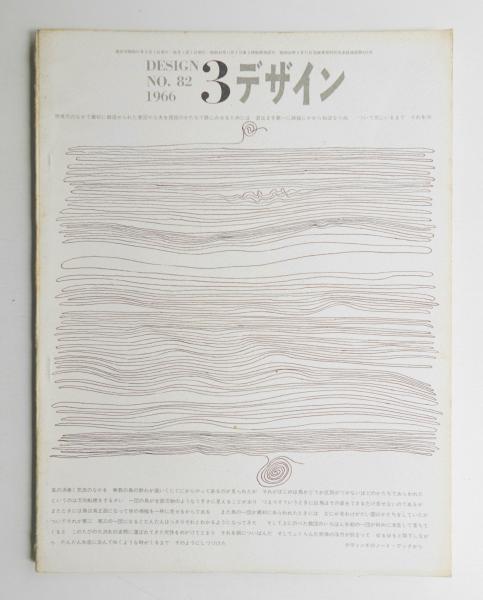 被害者学の基礎理論 (1966年)