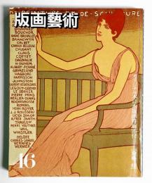 版画藝術 第12巻 46号 1984年7月