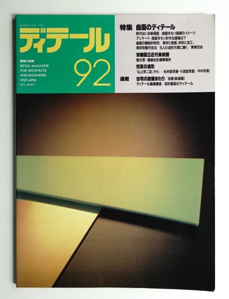 住む。92号 環境を考える特集