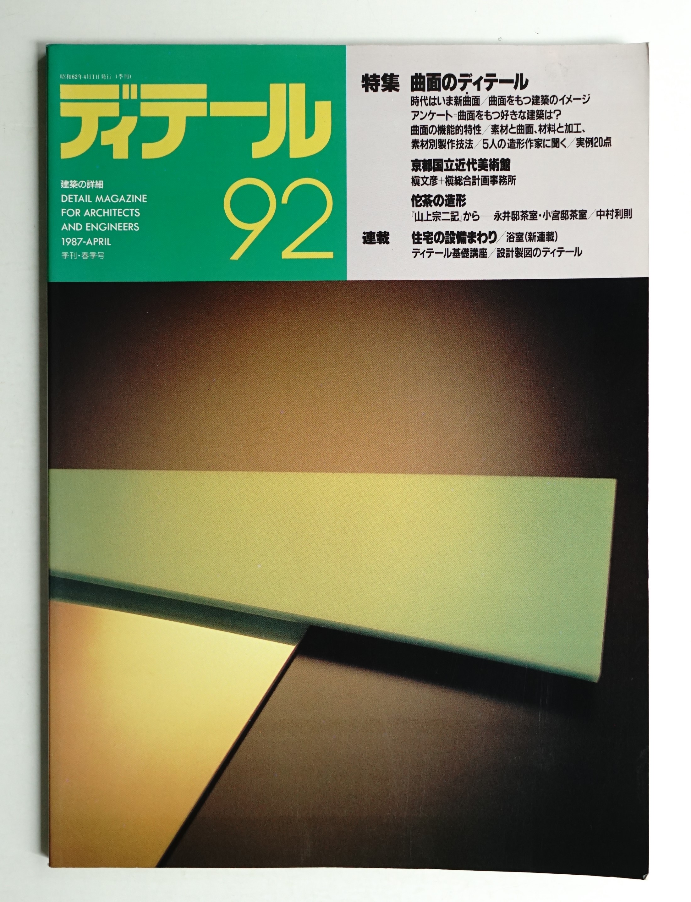  シーメール画像ran hasegawa ディテール 92号 (1987年4月 春季号)(編 : 亀谷信男) / 古本、中古本、古書籍の通販は「日本の古本屋」 / 日本の古本屋