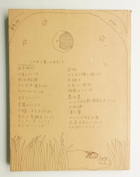 地球の上に生きる(アリシア・ベイ=ローレル : 著 ; 深町真理子 : 訳