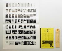 抱擁 : 細江英公写真集(細江英公 : 著) / 古本、中古本、古書籍の通販