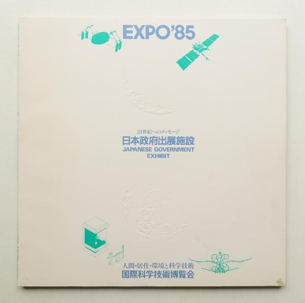 年鑑広告美術 1971(編 : 東京アートディレクターズクラブ(ADC