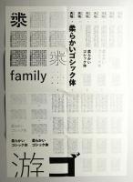 游ゴシック体ファミリー(L/R/M/D/B/E/H)