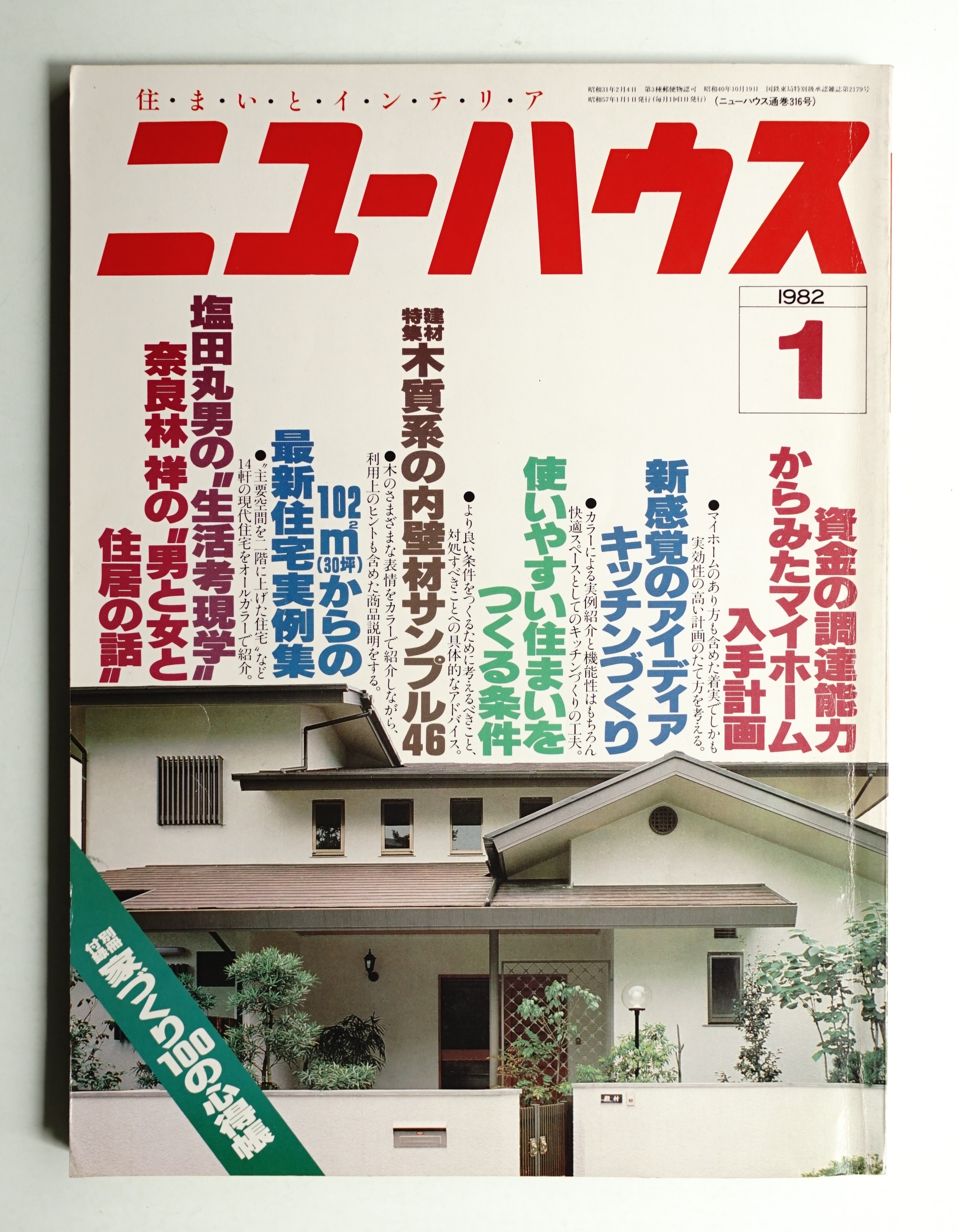 中小住宅設計図集（家のデザインブック1）ニューハウス出版社　初版　希少 中小住宅設計図集（家のデザインブック1）ニューハウス出版社 初版