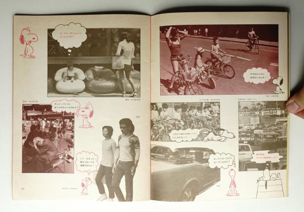 SNOOPY 創刊号 SUMMER (昭和46年8月)(編 : 長谷川佳哉 ; 作品