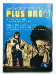 プラス・ワン 第1巻 第8号 通巻 8号 (昭和48年11月)