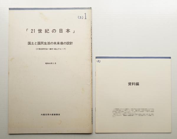 日本の民家(編 : 工藤圭章 ; 監修 : 関野克) / パージナ / 古本
