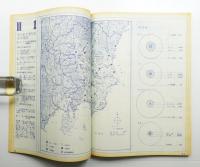 21世紀の国民生活と国土 : 30年未来へのあゆみ (図集)
