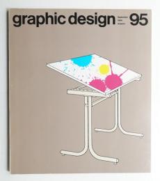 グラフィックデザイン 第95号 1984年9月