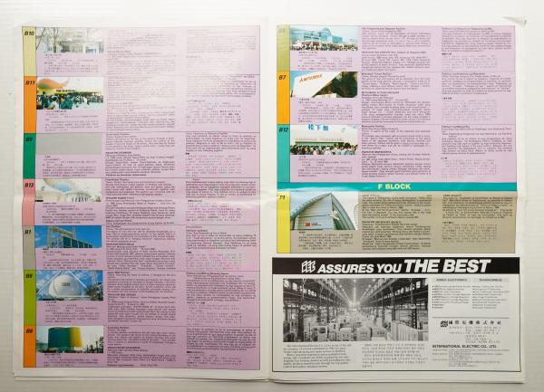 科学万博つくば'85集英社館作業記録 | 古本よみた屋