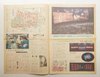 つくば衛星新聞 第20号 (1985年4月5日)