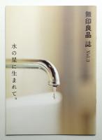 無印良品誌 vol.3