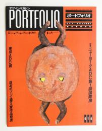 Portfolio 3巻5号 通巻第16号 (1987年10月)