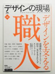 デザインの現場 第170号 (2010年4月)