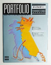 Portfolio 2巻1号 通巻第6号 (1986年2月)