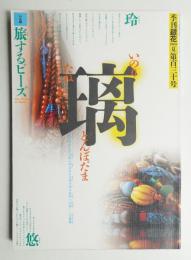 季刊銀花 第130号 2002年夏