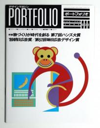 Portfolio 6巻3号 通巻第32号 (1990年6・7月)