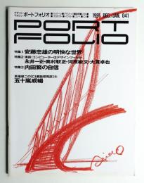 Portfolio 7巻6号 通巻第41号 (1991年12・1月)