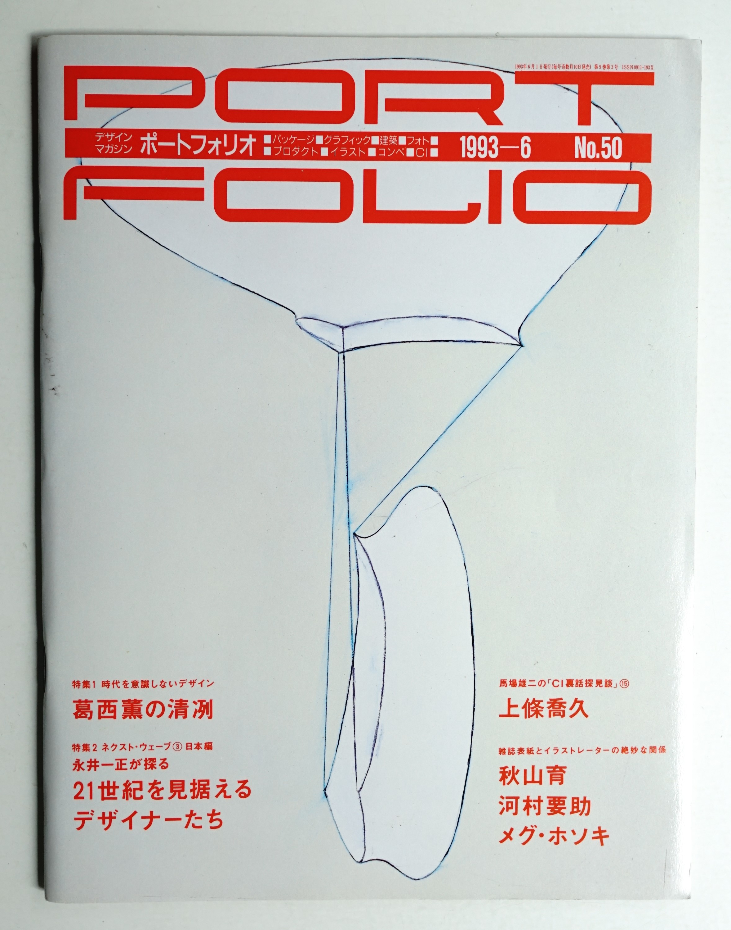 戦前美術雑誌「デザイナー」8冊一括 図案 デザイン 京都 芸艸堂 和本 古文書 図案」の発見と展開 - 千總 (日本語)