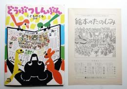 どうぶつしんぶん 第324号 (1983年3月)