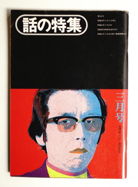 中古】 二度目の春に/文芸社/小室順子