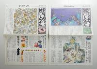 どうぶつしんぶん 第324号 (1983年3月)