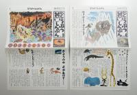 どうぶつしんぶん 第324号 (1983年3月)