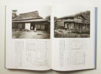 よみがえる古民家 : 写真集 緑草会編 『民家図集』