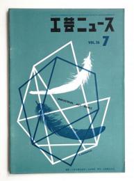 工芸ニュース Vol.26 No.6 1958年7月