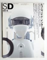 SD スペースデザイン No.428 2000年5月