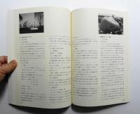 国際科学技術博覧会会場計画・建設の記録
