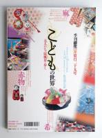 季刊銀花 第129号 2002年春