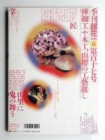季刊銀花 第117号 1999年春