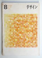 デザイン No.62 1964年8月