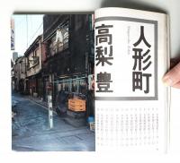 アサヒカメラ 61巻 9号 通巻533号 (1976年8月)