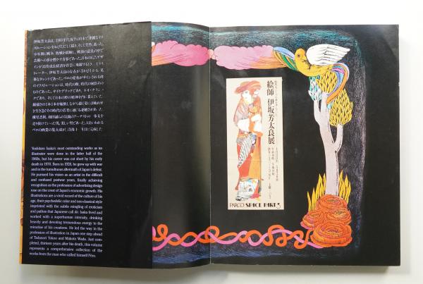 Pero ペロ 伊坂芳太良作品集成 初版 Pero ペロ 伊坂芳太良作品集成 初版 of The 伊坂芳太良作品集成 PERO