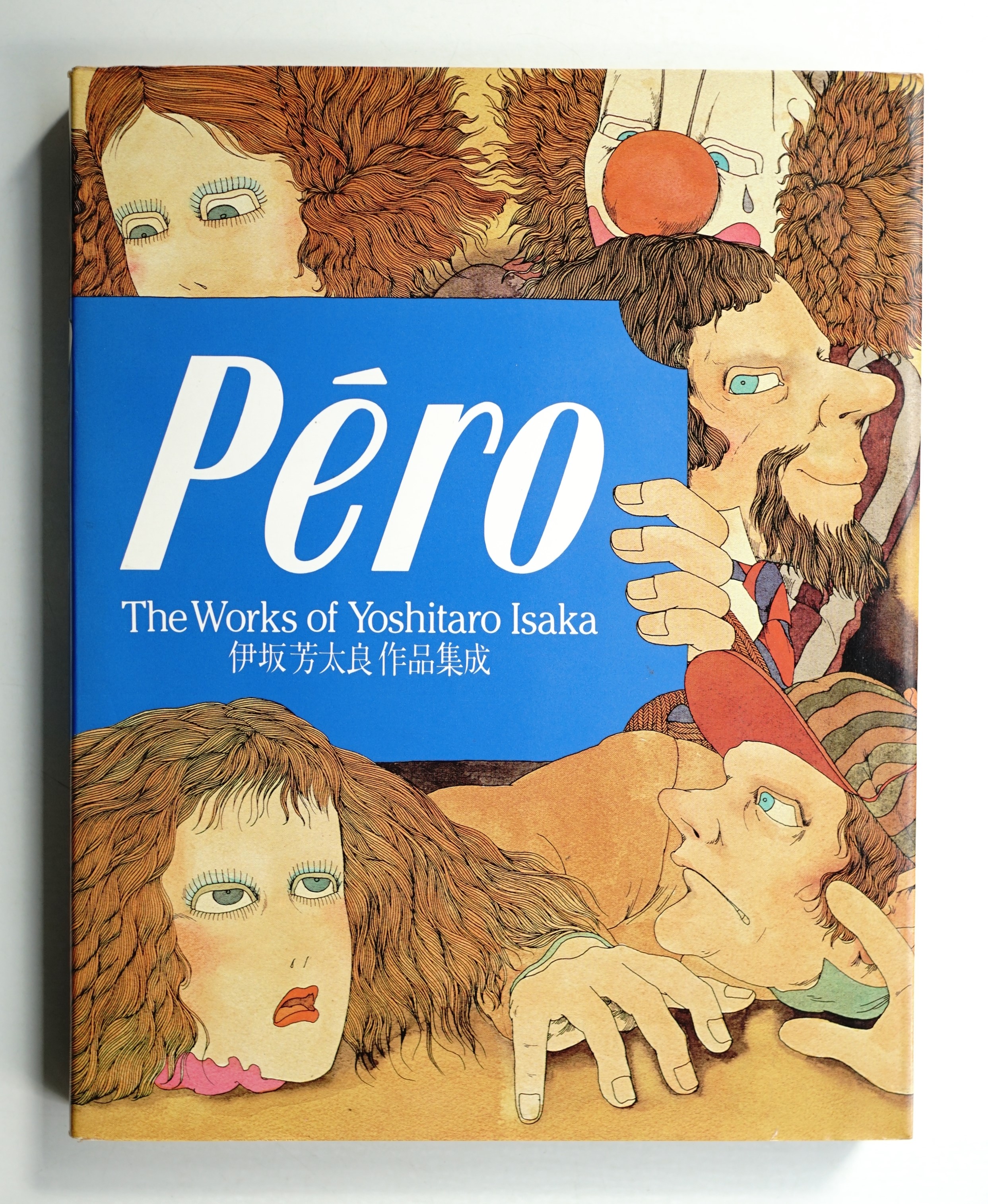 Pero ペロ 伊坂芳太良作品集成 初版 Pero ペロ 伊坂芳太良作品集成 初版 of The 伊坂芳太良作品集成 PERO: