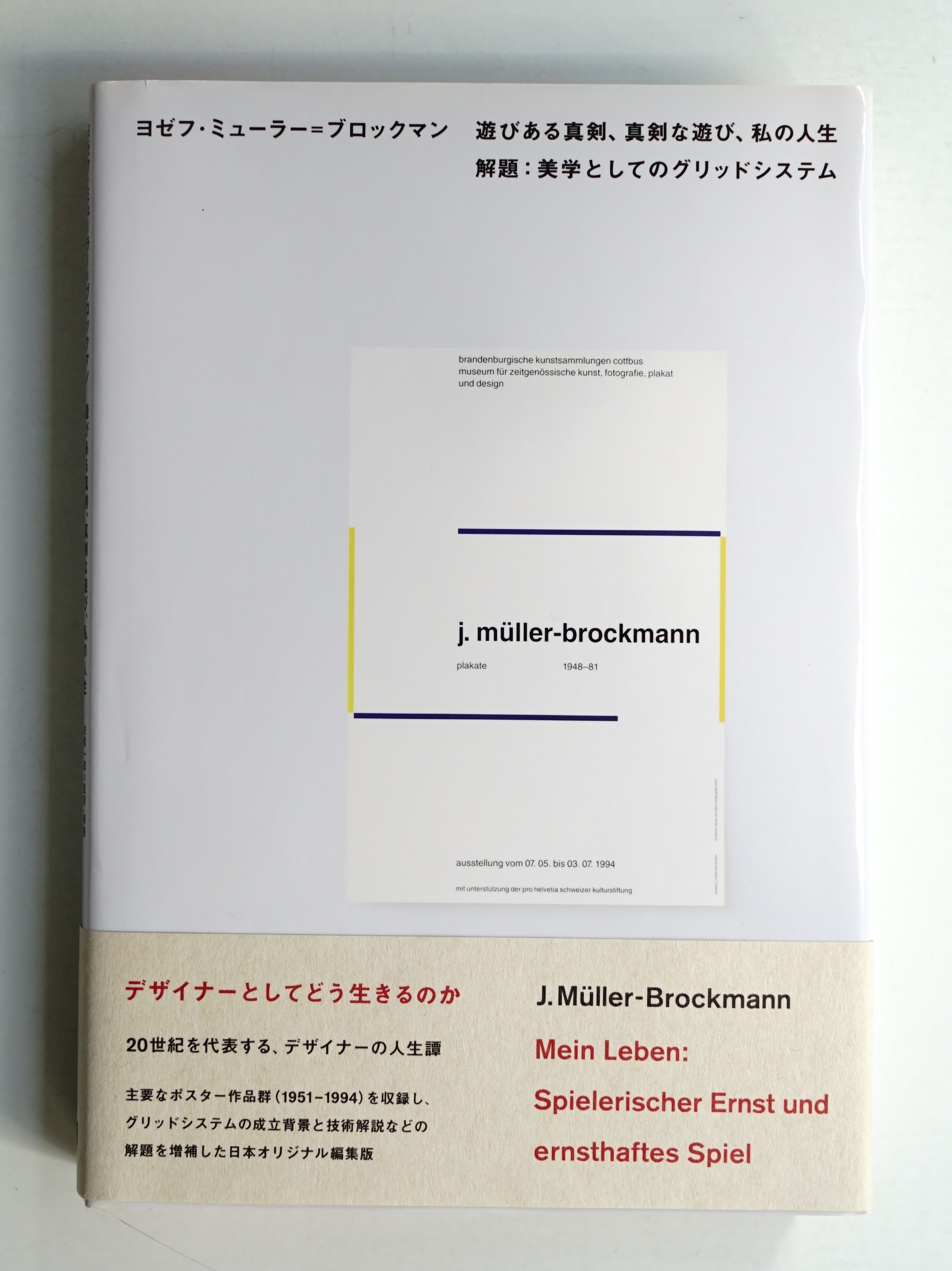 遊びある真剣、真剣な遊び、私の人生 : 解題:美学としての